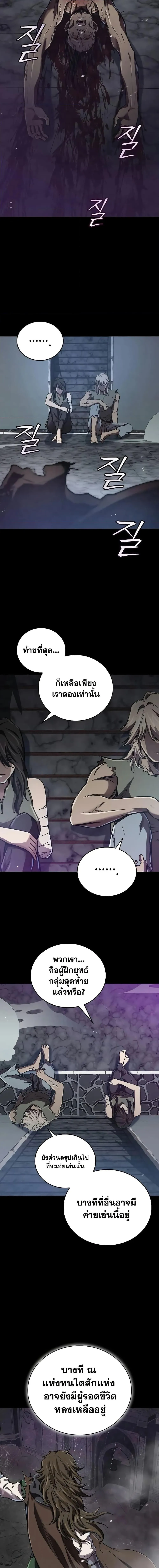 The Demonic Cult Instructor Returns ตอนที่ 18 หน้า 10