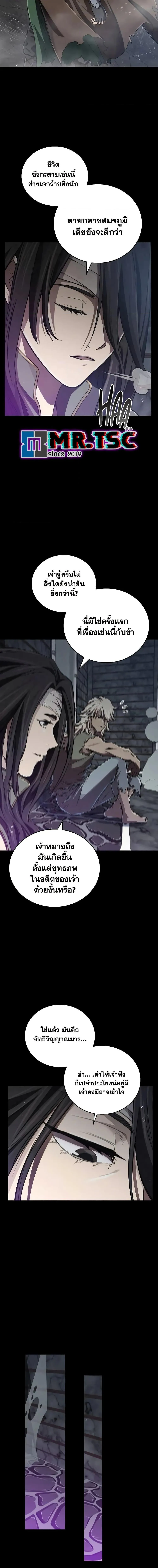 The Demonic Cult Instructor Returns ตอนที่ 18 หน้า 11