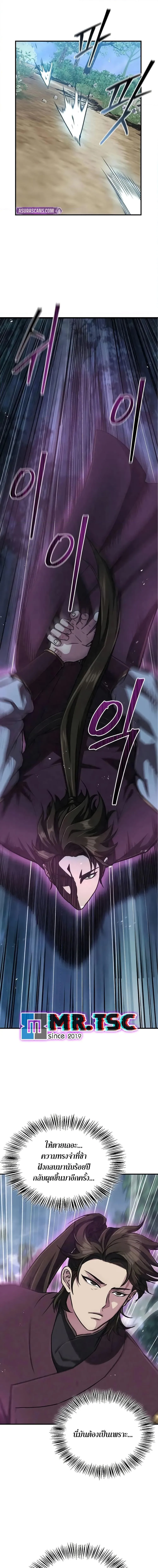 The Demonic Cult Instructor Returns ตอนที่ 18 หน้า 16