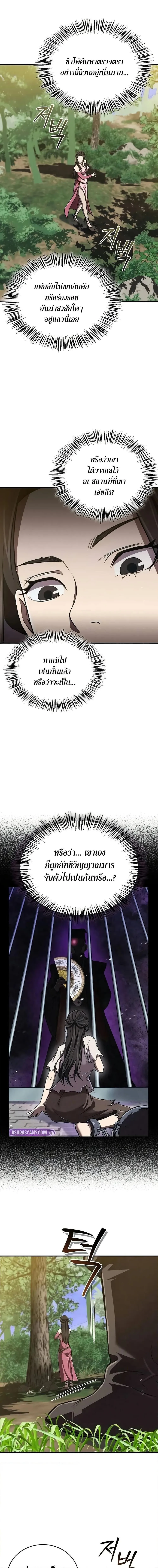 The Demonic Cult Instructor Returns ตอนที่ 18 หน้า 19