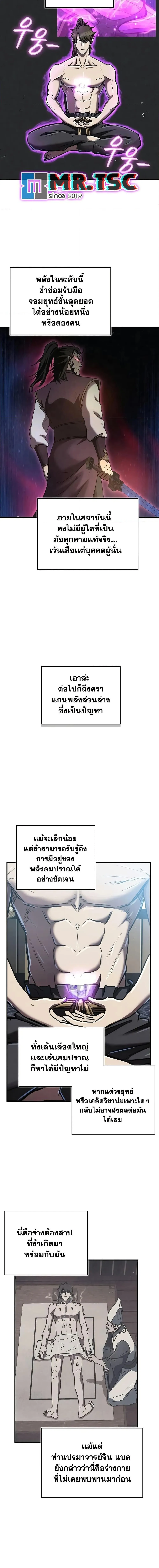 The Demonic Cult Instructor Returns ตอนที่ 18 หน้า 2