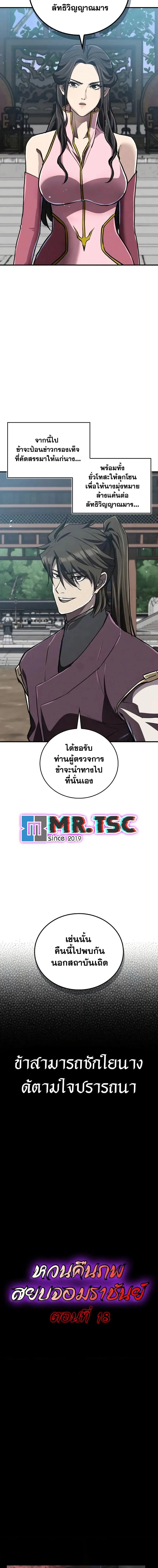 The Demonic Cult Instructor Returns ตอนที่ 18 หน้า 7