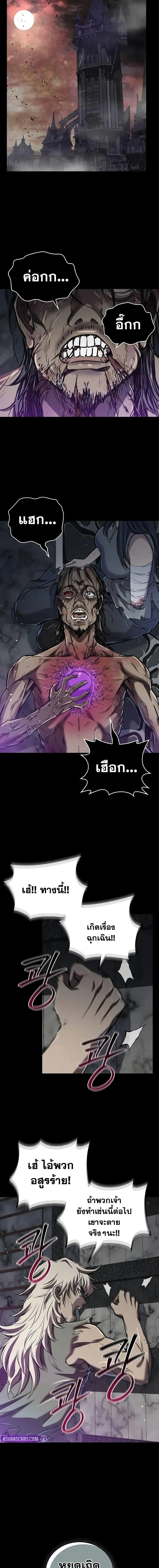 The Demonic Cult Instructor Returns ตอนที่ 18 หน้า 8