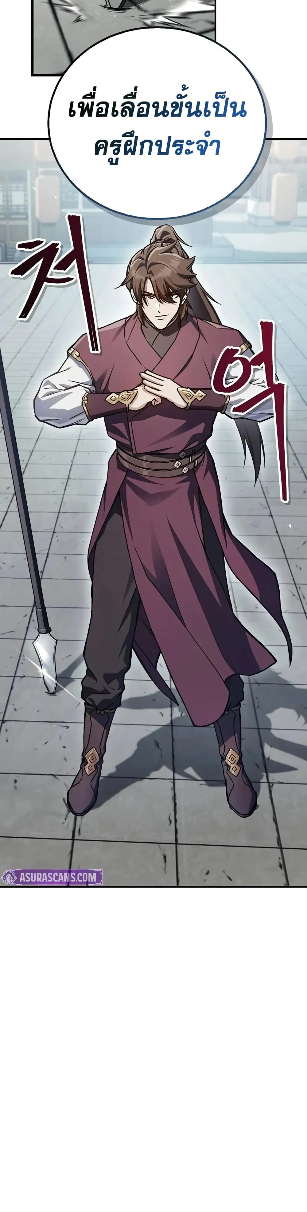 The Demonic Cult Instructor Returns ตอนที่ 2 หน้า 12