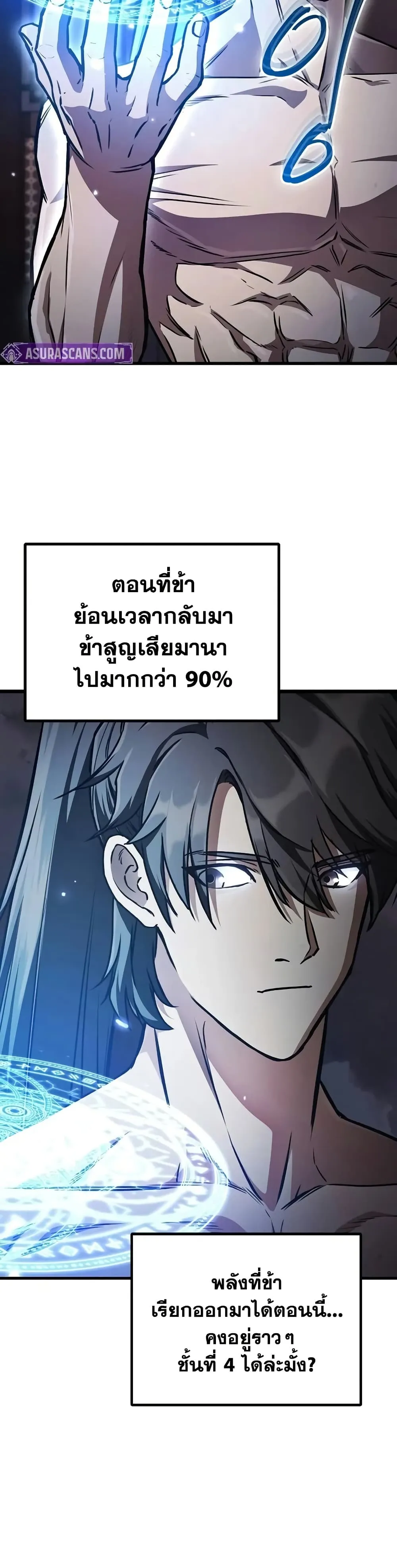 The Demonic Cult Instructor Returns ตอนที่ 2 หน้า 31