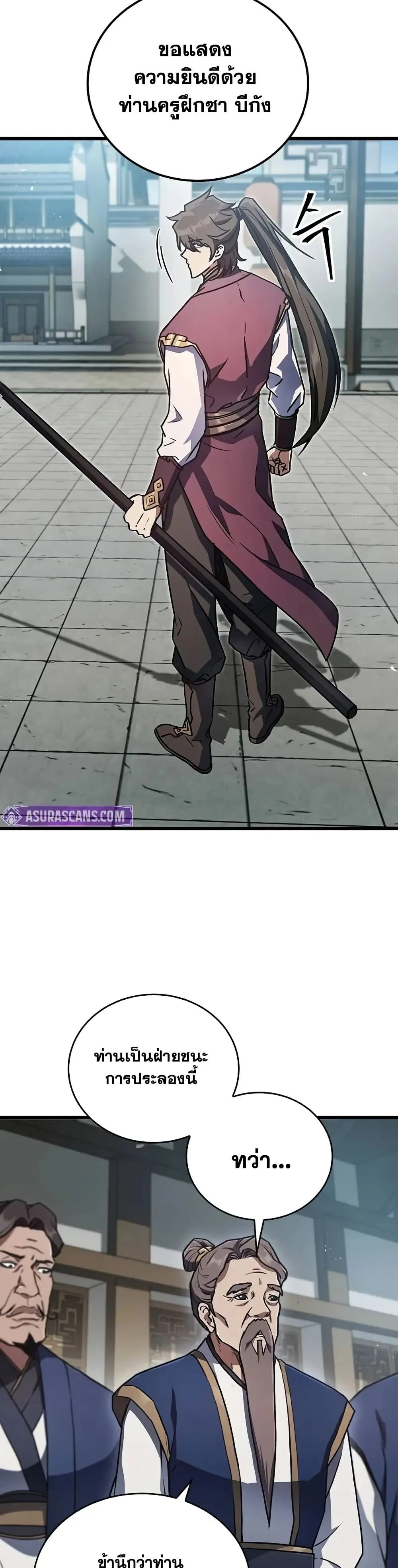 The Demonic Cult Instructor Returns ตอนที่ 2 หน้า 4
