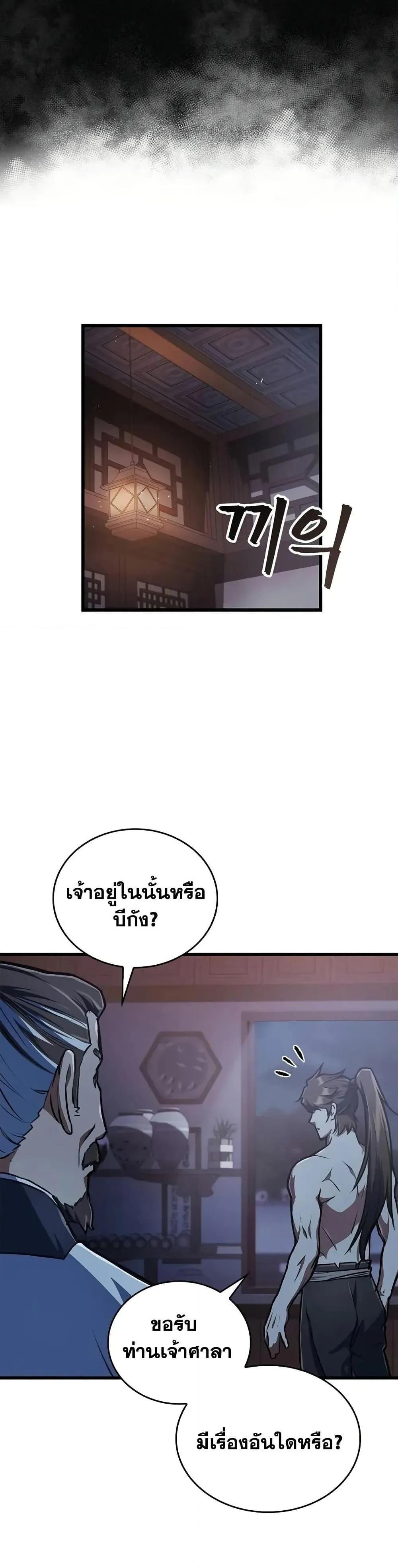 The Demonic Cult Instructor Returns ตอนที่ 2 หน้า 40