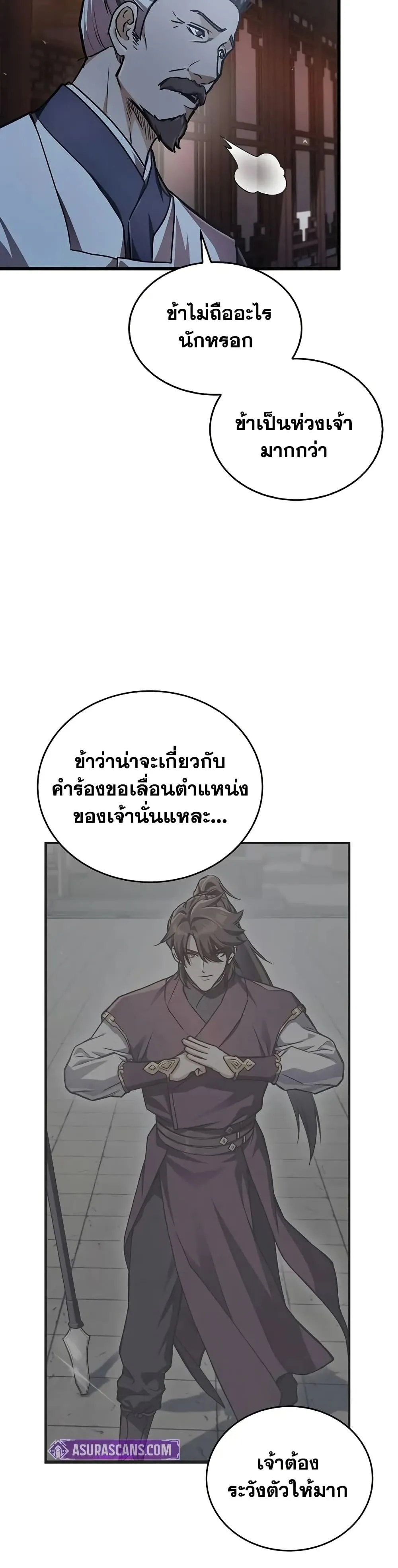 The Demonic Cult Instructor Returns ตอนที่ 2 หน้า 42