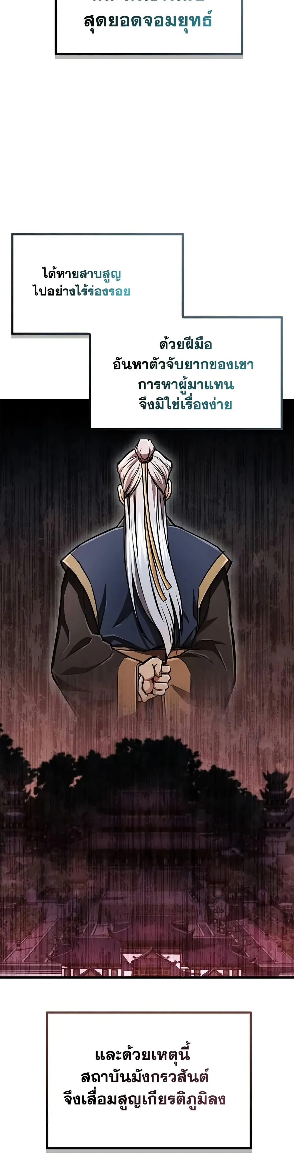The Demonic Cult Instructor Returns ตอนที่ 2 หน้า 47