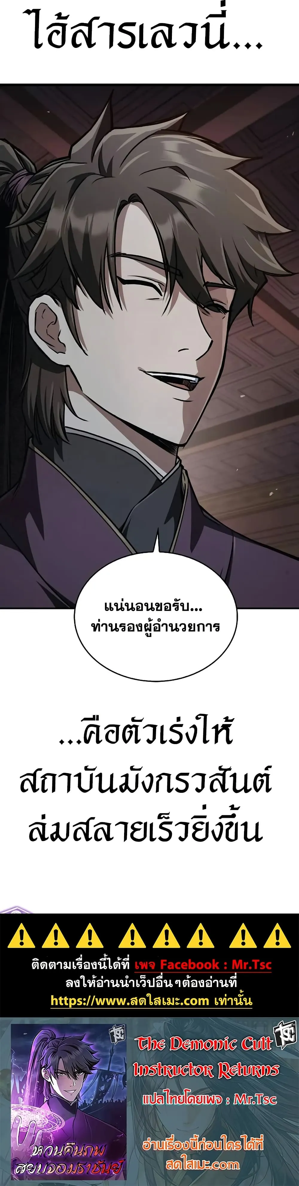 The Demonic Cult Instructor Returns ตอนที่ 2 หน้า 50