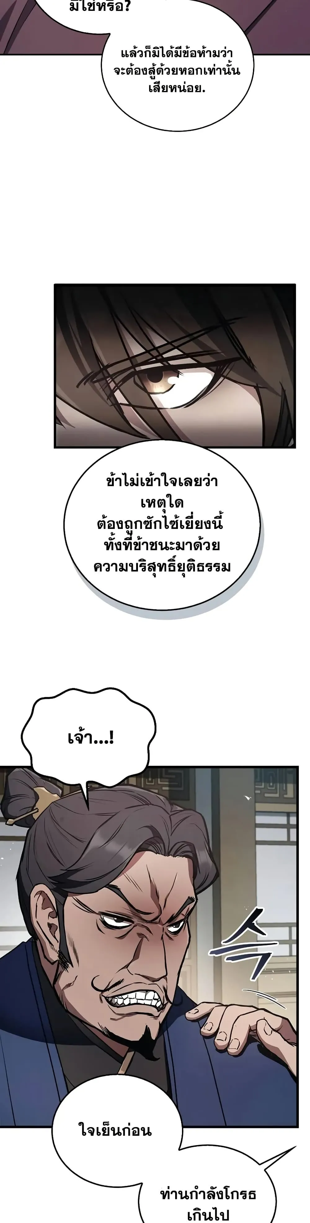 The Demonic Cult Instructor Returns ตอนที่ 2 หน้า 9