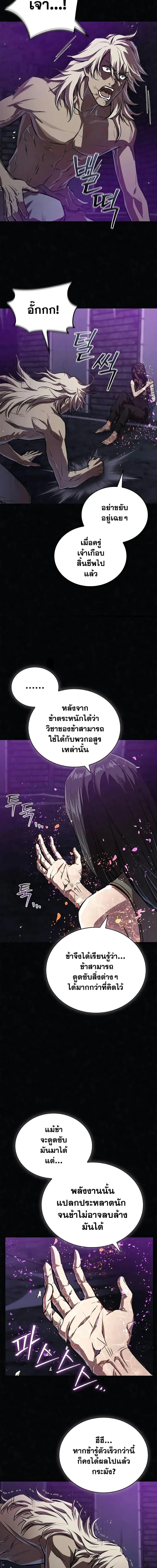 The Demonic Cult Instructor Returns ตอนที่ 20 หน้า 14