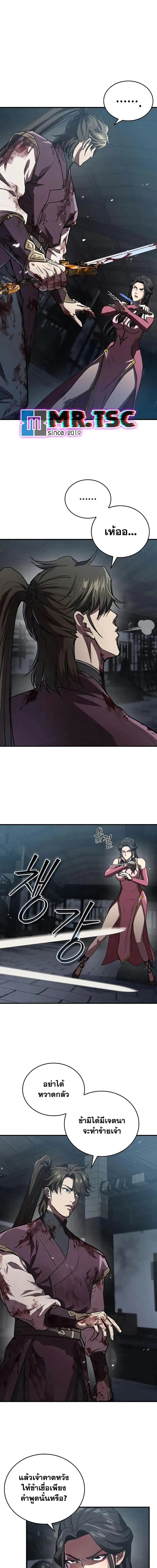 The Demonic Cult Instructor Returns ตอนที่ 20 หน้า 17