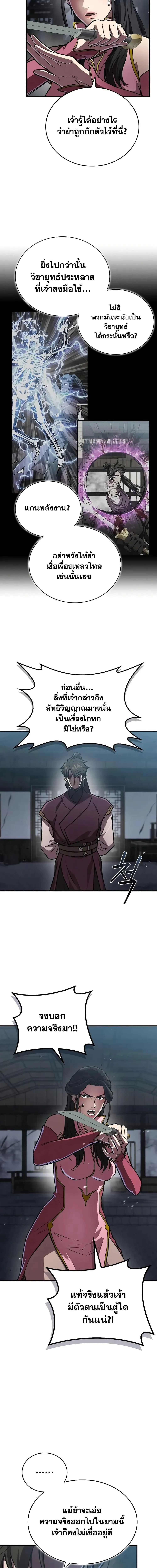 The Demonic Cult Instructor Returns ตอนที่ 20 หน้า 18