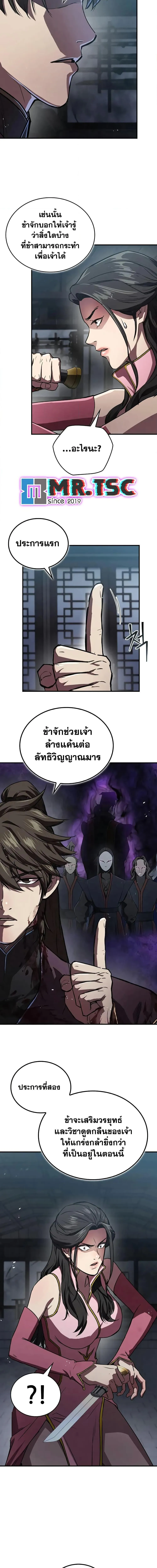 The Demonic Cult Instructor Returns ตอนที่ 20 หน้า 19
