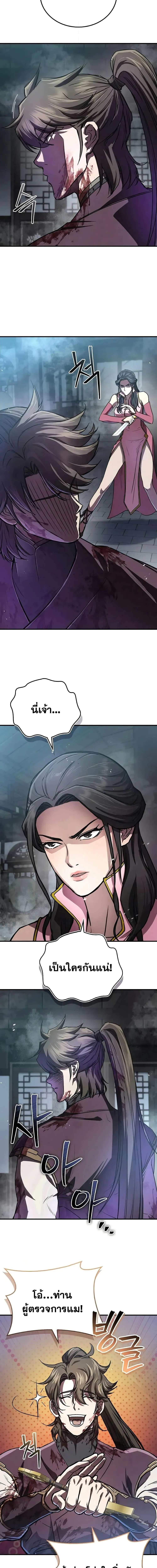 The Demonic Cult Instructor Returns ตอนที่ 20 หน้า 2