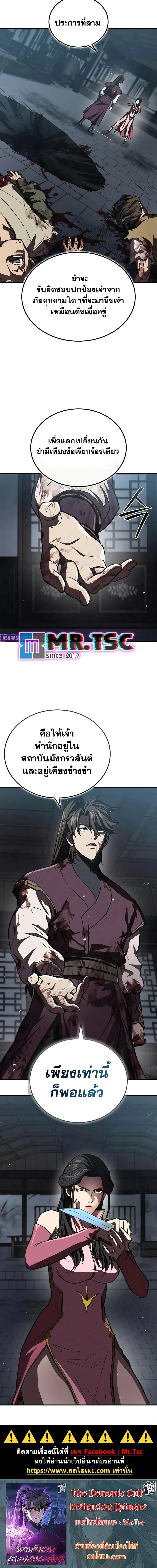 The Demonic Cult Instructor Returns ตอนที่ 20 หน้า 20