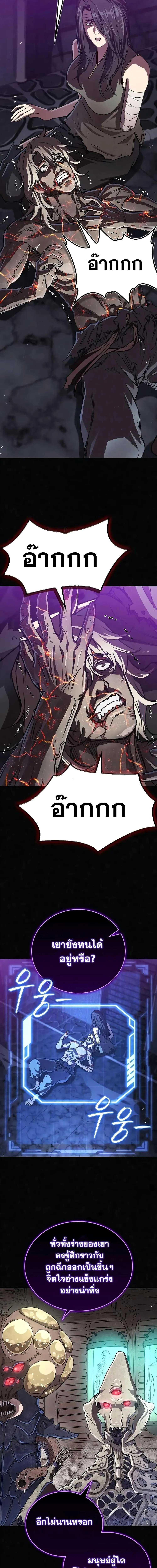 The Demonic Cult Instructor Returns ตอนที่ 20 หน้า 8