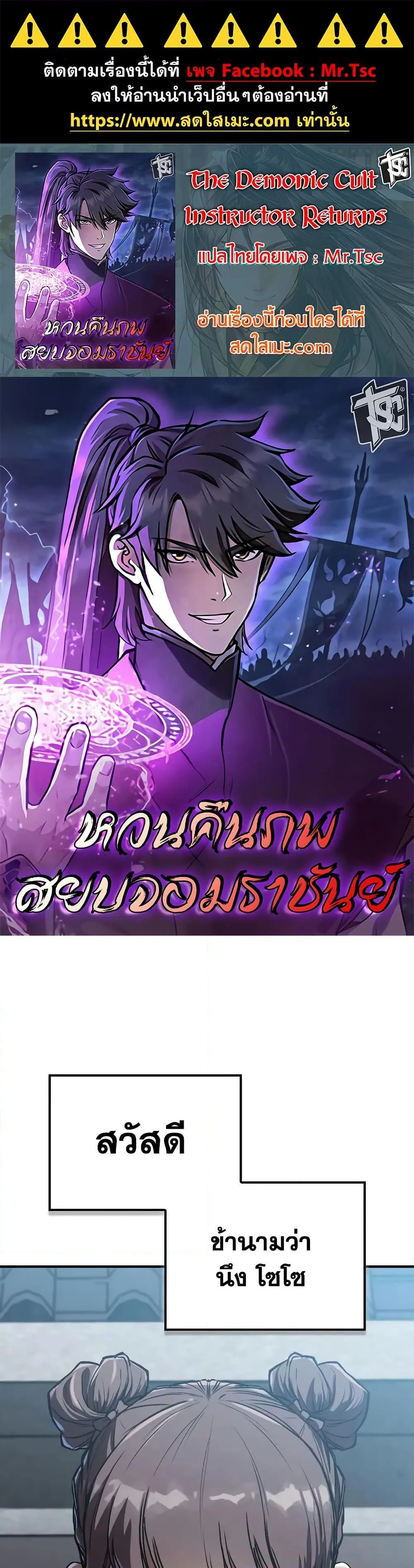 The Demonic Cult Instructor Returns ตอนที่ 22 หน้า 1