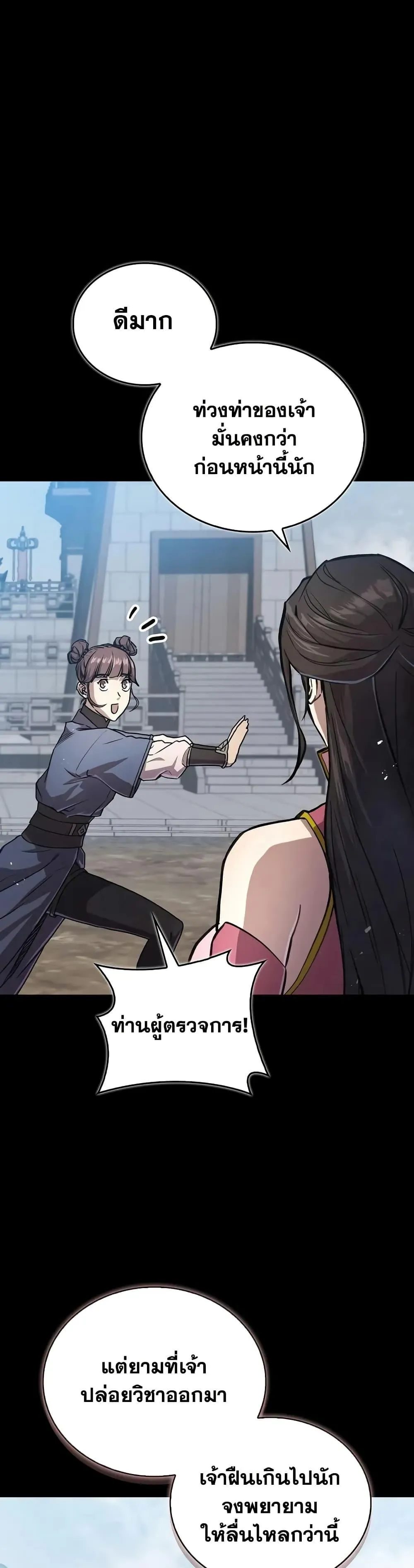 The Demonic Cult Instructor Returns ตอนที่ 22 หน้า 12