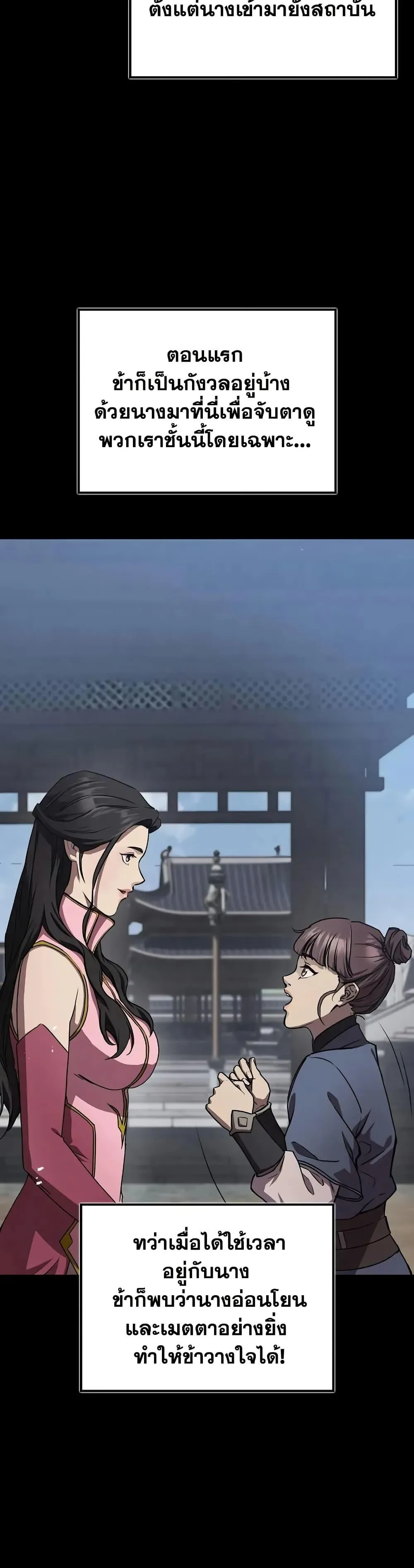 The Demonic Cult Instructor Returns ตอนที่ 22 หน้า 14
