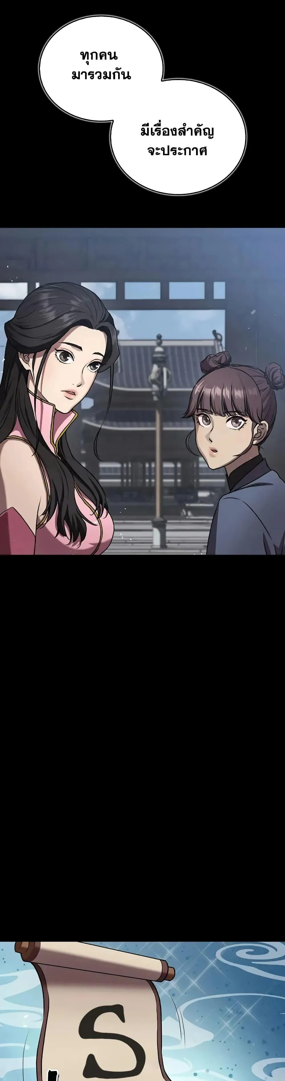 The Demonic Cult Instructor Returns ตอนที่ 22 หน้า 15