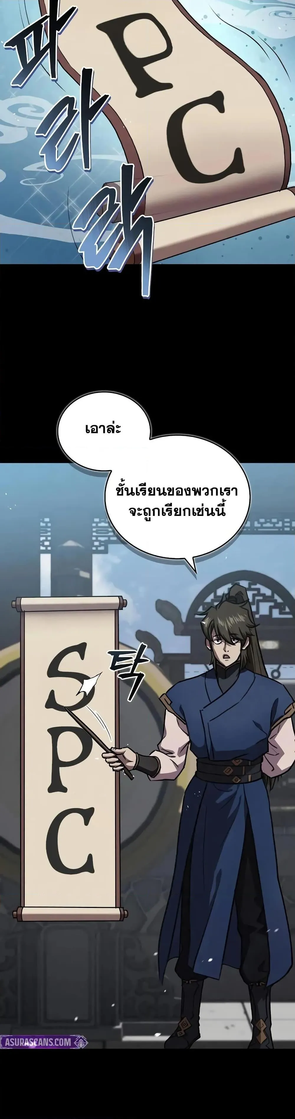 The Demonic Cult Instructor Returns ตอนที่ 22 หน้า 16