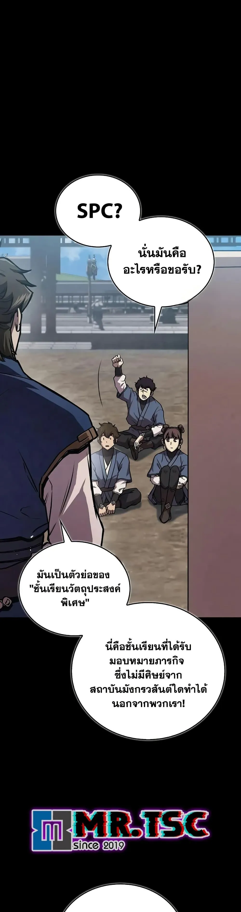 The Demonic Cult Instructor Returns ตอนที่ 22 หน้า 17