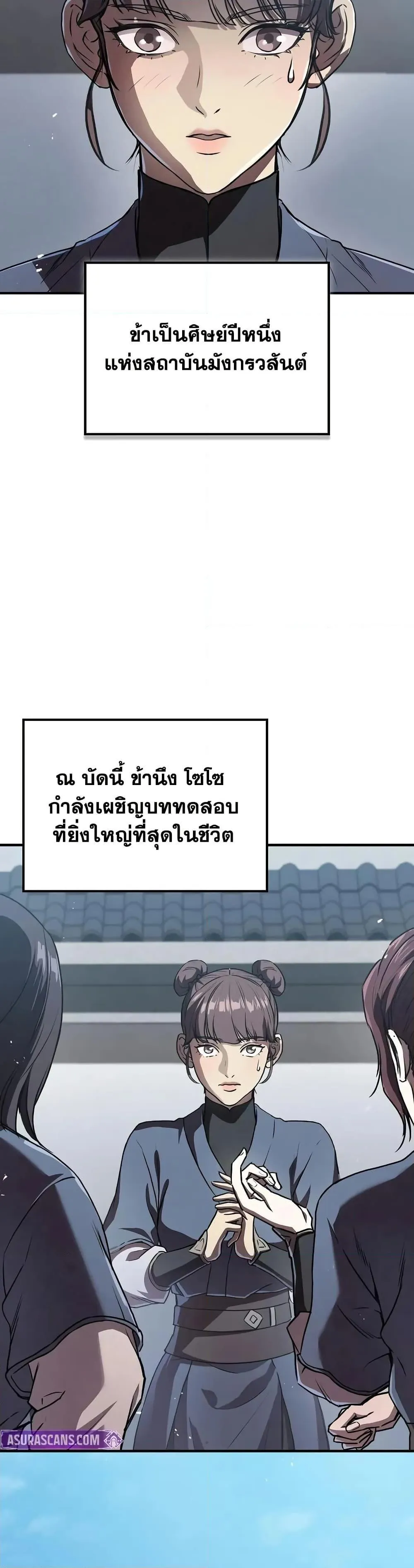 The Demonic Cult Instructor Returns ตอนที่ 22 หน้า 2