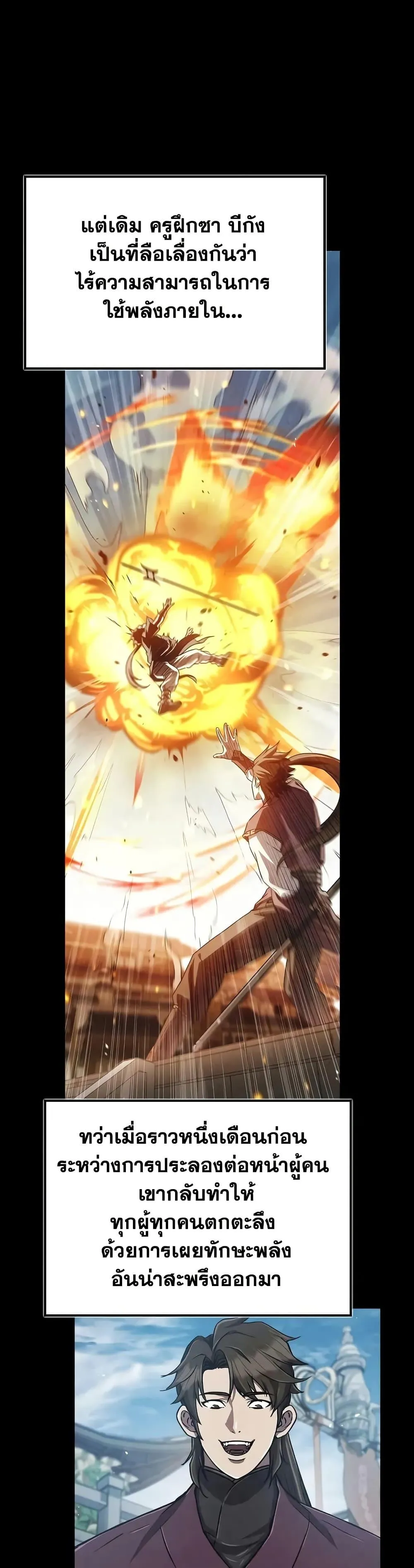The Demonic Cult Instructor Returns ตอนที่ 22 หน้า 20