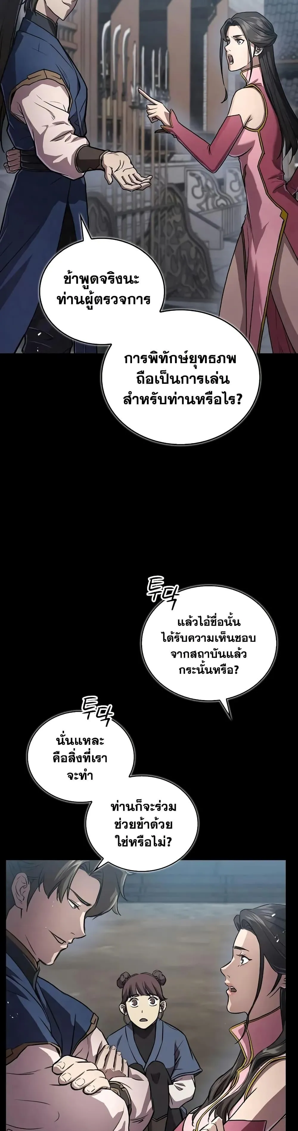 The Demonic Cult Instructor Returns ตอนที่ 22 หน้า 23
