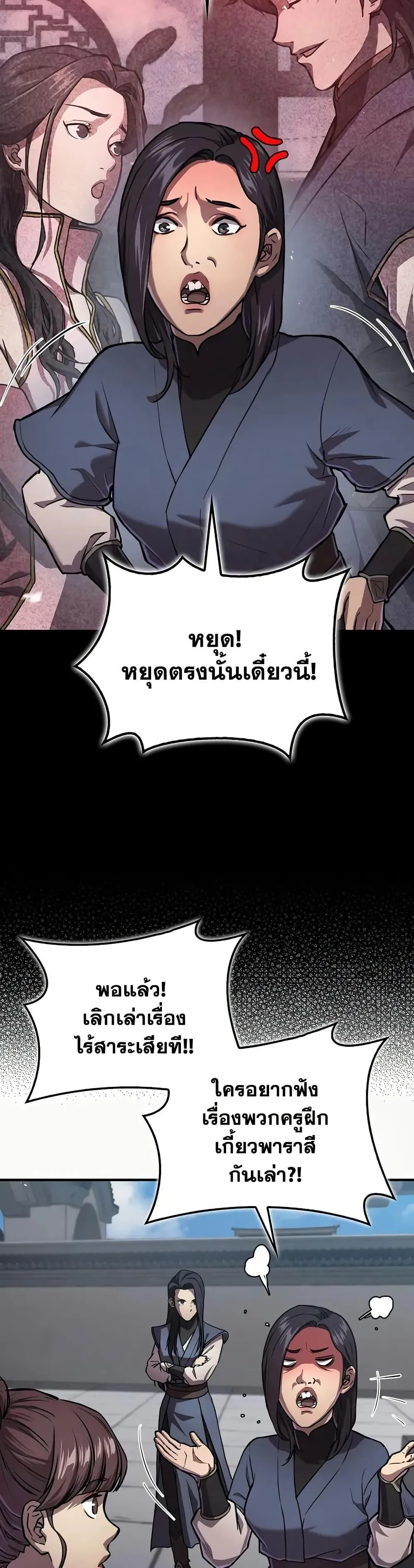 The Demonic Cult Instructor Returns ตอนที่ 22 หน้า 26