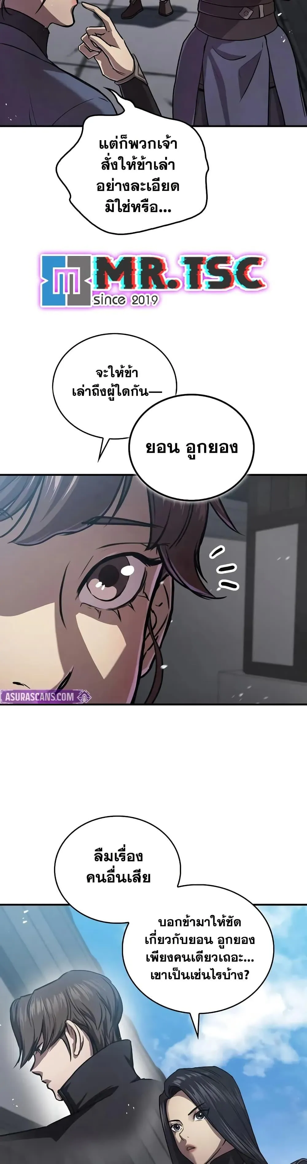 The Demonic Cult Instructor Returns ตอนที่ 22 หน้า 27