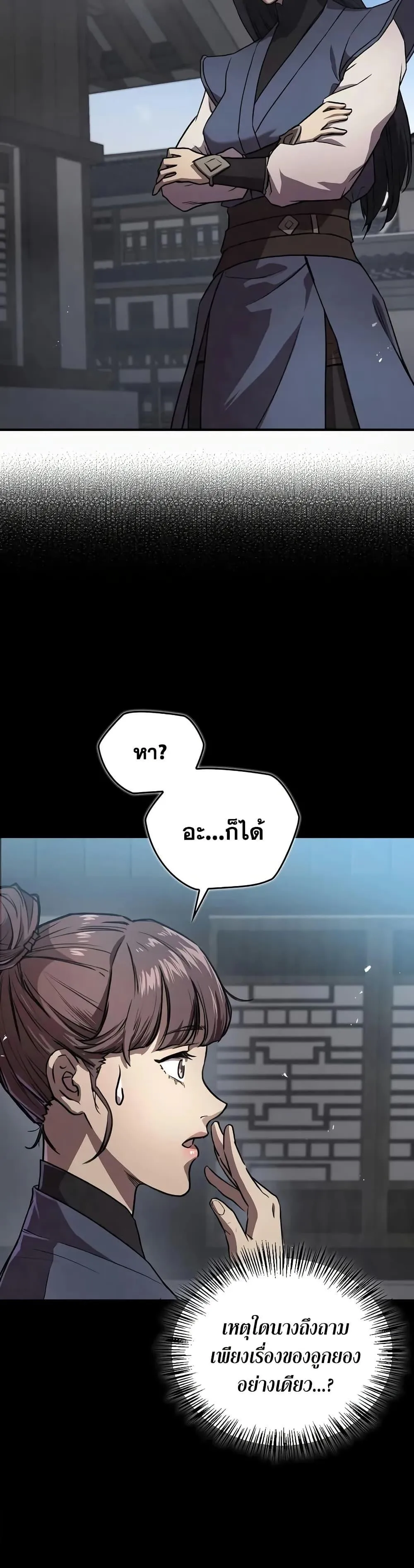 The Demonic Cult Instructor Returns ตอนที่ 22 หน้า 28