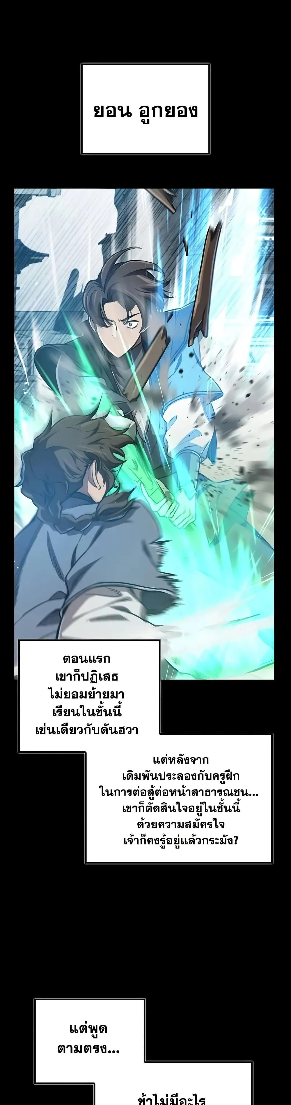 The Demonic Cult Instructor Returns ตอนที่ 22 หน้า 29