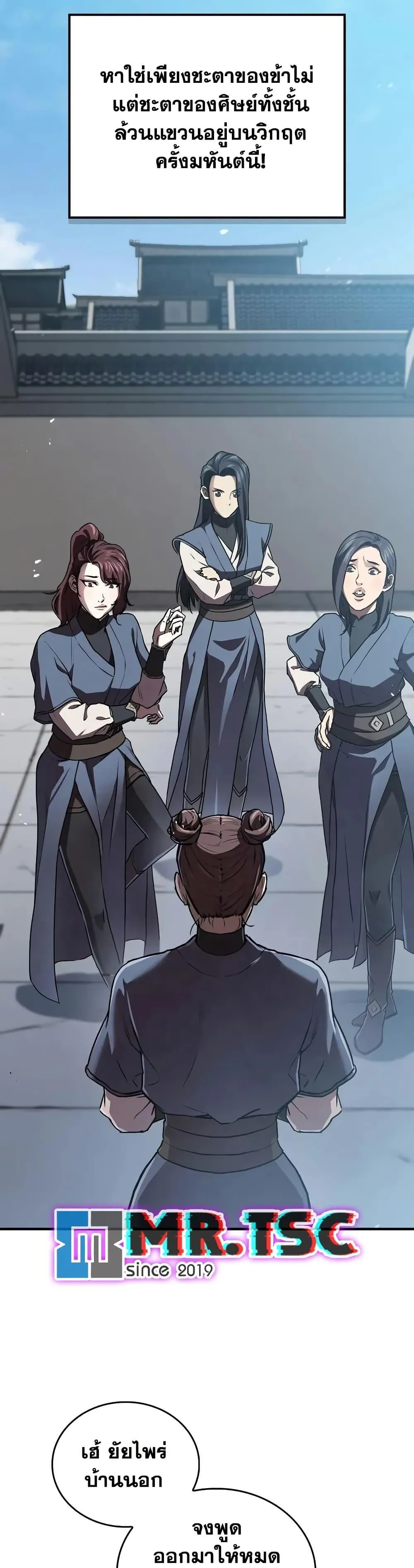 The Demonic Cult Instructor Returns ตอนที่ 22 หน้า 3
