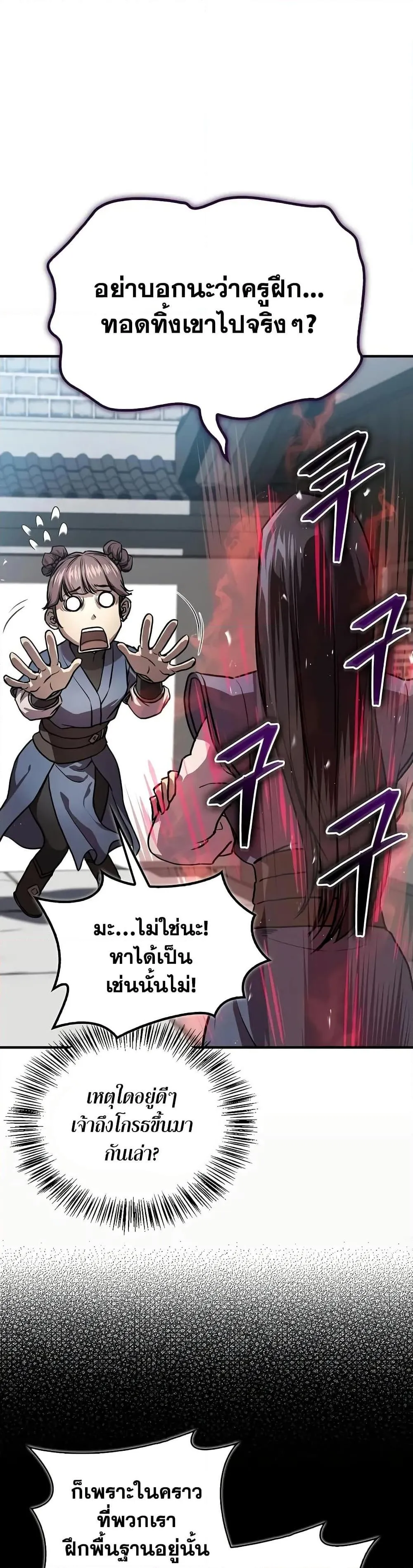The Demonic Cult Instructor Returns ตอนที่ 22 หน้า 31