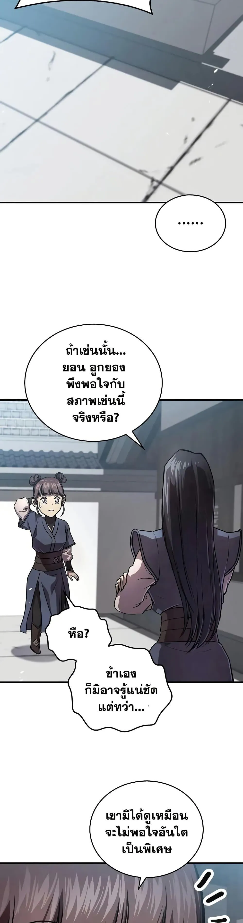 The Demonic Cult Instructor Returns ตอนที่ 22 หน้า 34