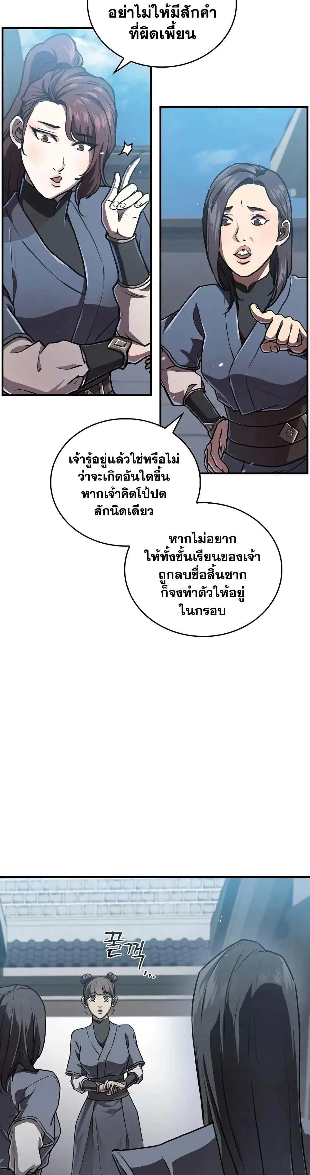 The Demonic Cult Instructor Returns ตอนที่ 22 หน้า 4