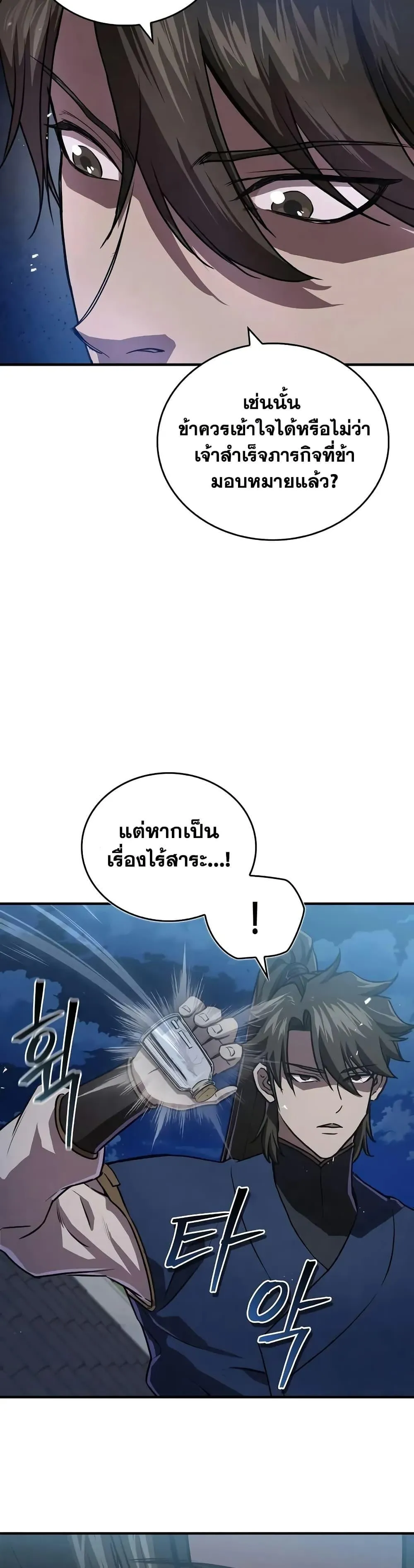 The Demonic Cult Instructor Returns ตอนที่ 22 หน้า 43