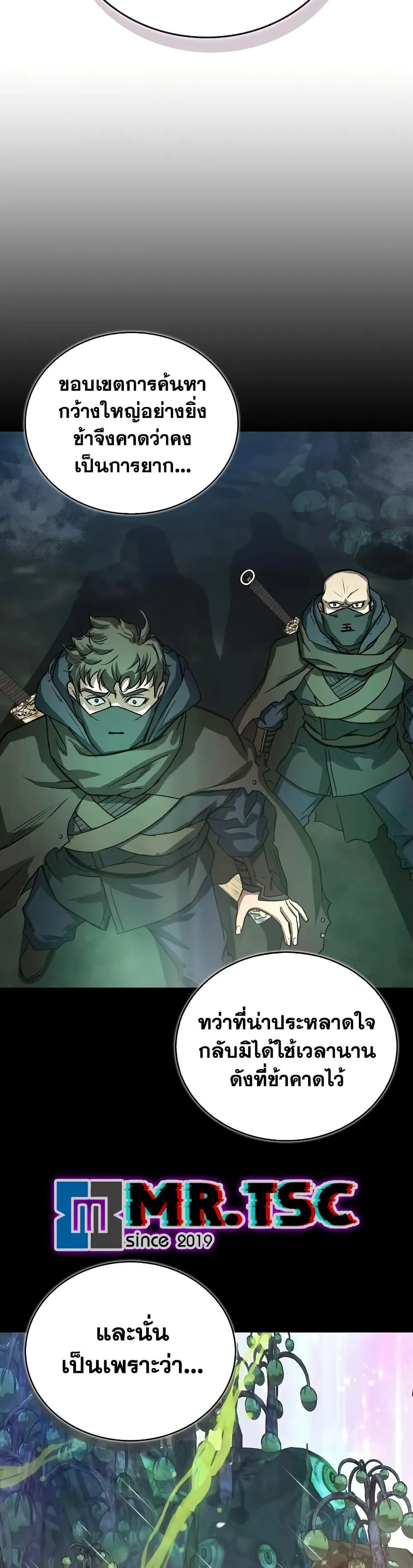 The Demonic Cult Instructor Returns ตอนที่ 22 หน้า 46