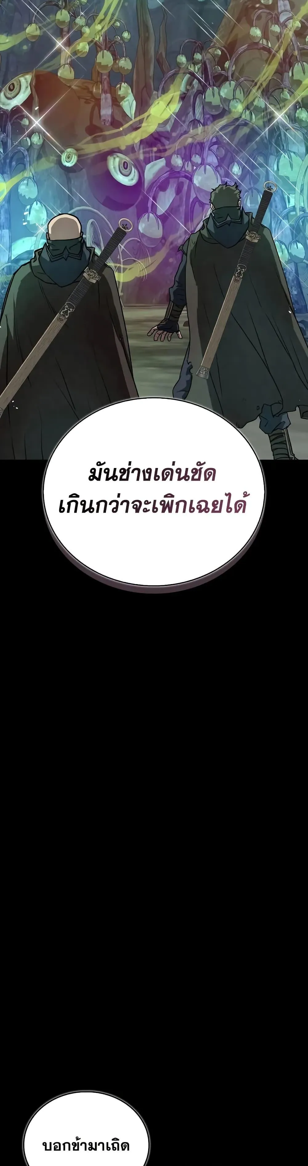 The Demonic Cult Instructor Returns ตอนที่ 22 หน้า 47