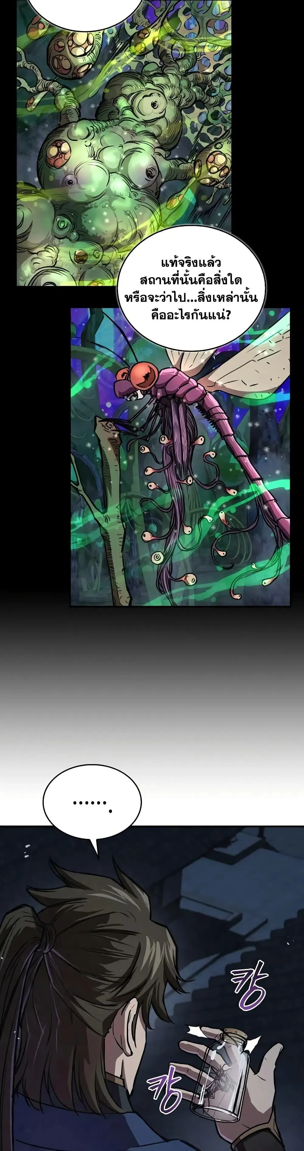 The Demonic Cult Instructor Returns ตอนที่ 22 หน้า 48