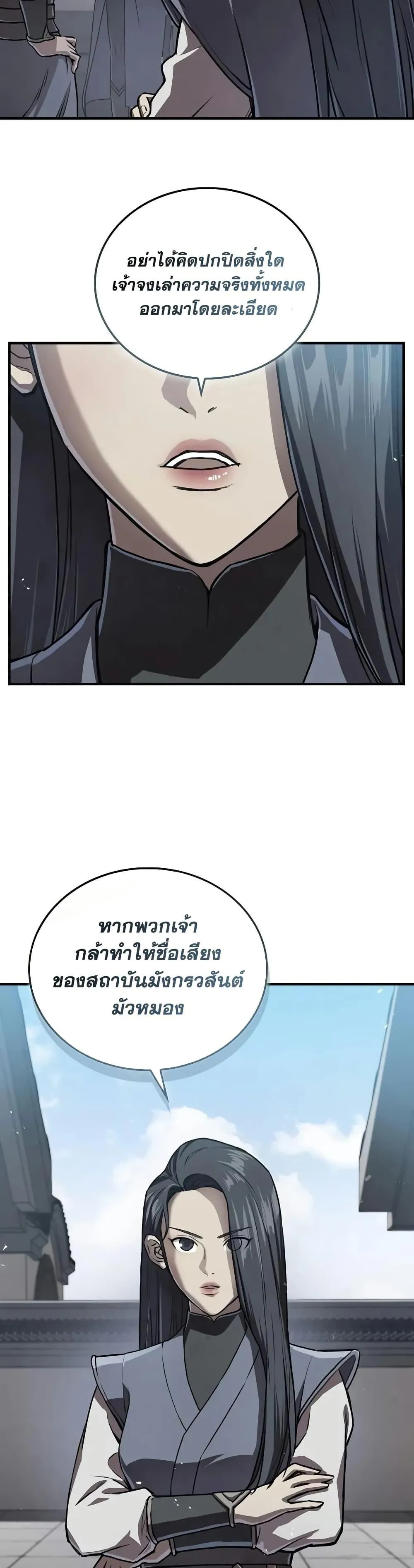 The Demonic Cult Instructor Returns ตอนที่ 22 หน้า 5