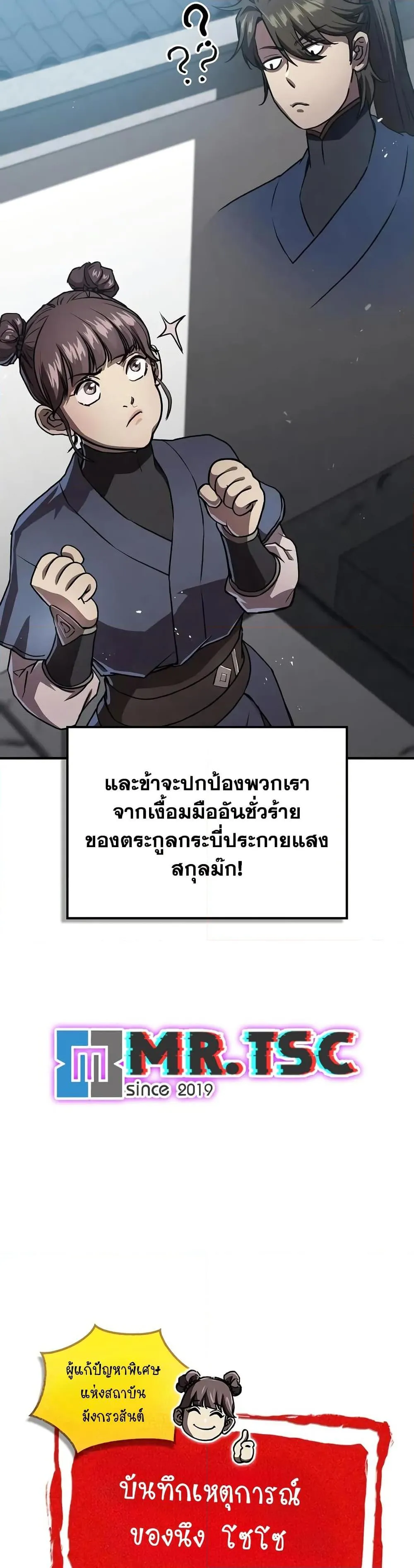 The Demonic Cult Instructor Returns ตอนที่ 22 หน้า 8