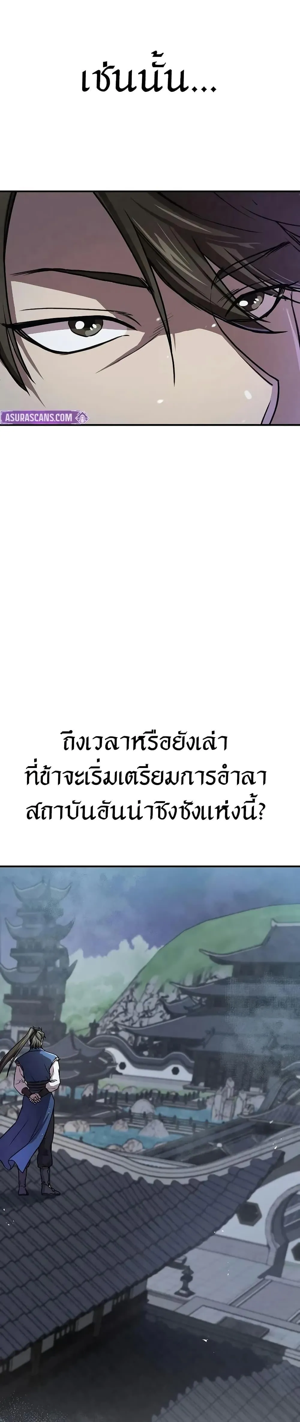 The Demonic Cult Instructor Returns ตอนที่ 23 หน้า 12