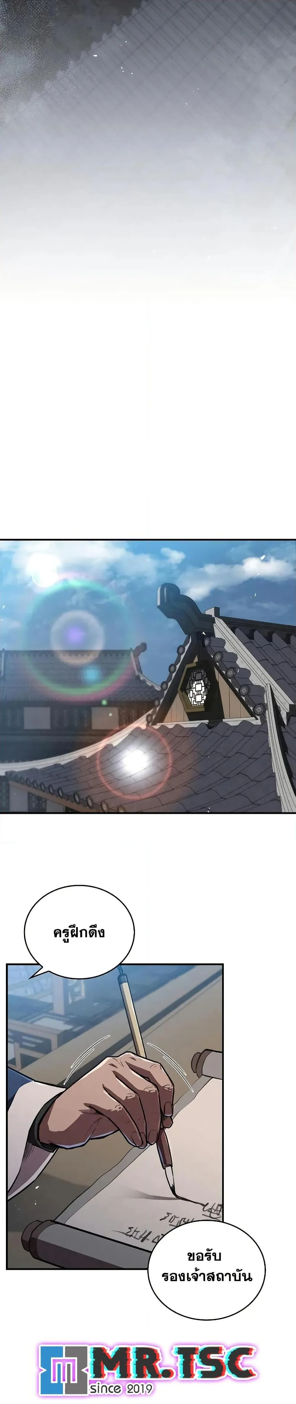 The Demonic Cult Instructor Returns ตอนที่ 23 หน้า 13