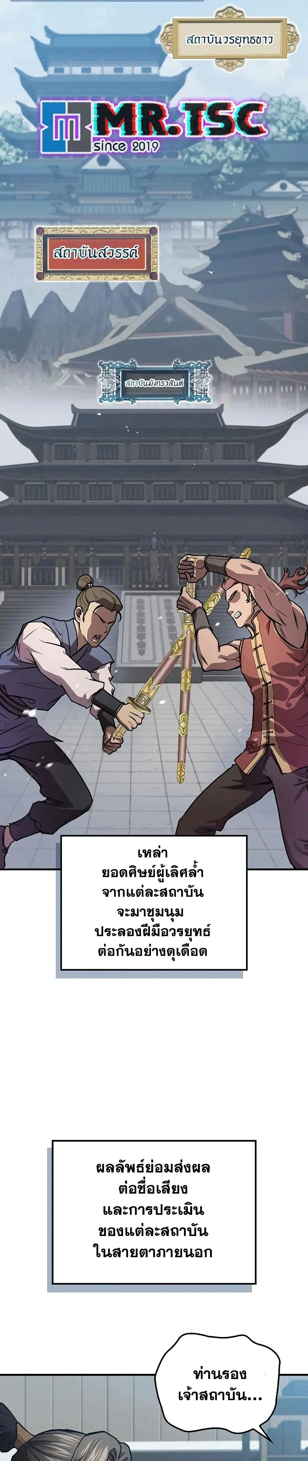 The Demonic Cult Instructor Returns ตอนที่ 23 หน้า 17