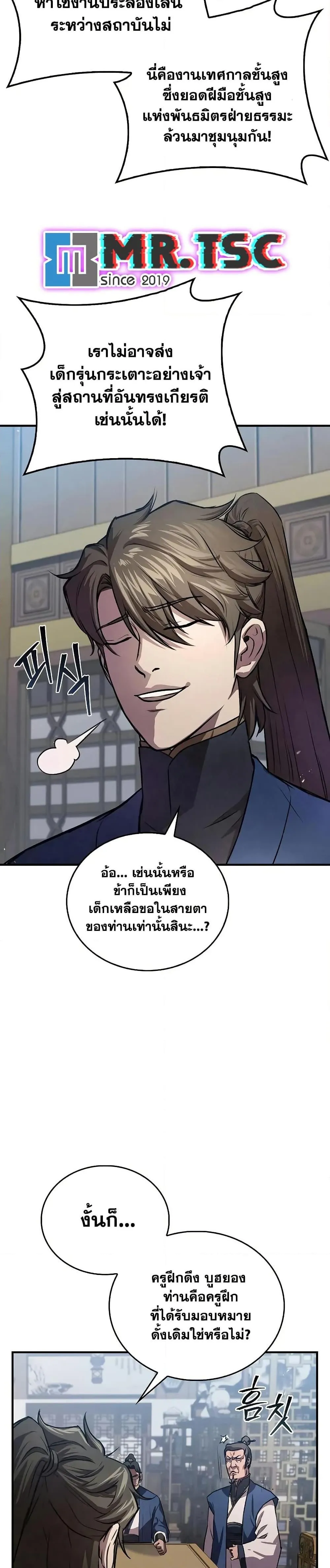 The Demonic Cult Instructor Returns ตอนที่ 23 หน้า 24