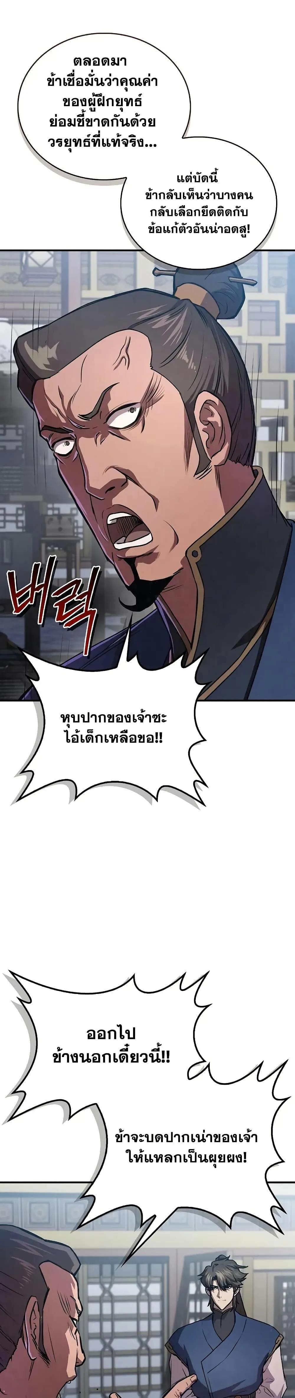 The Demonic Cult Instructor Returns ตอนที่ 23 หน้า 28